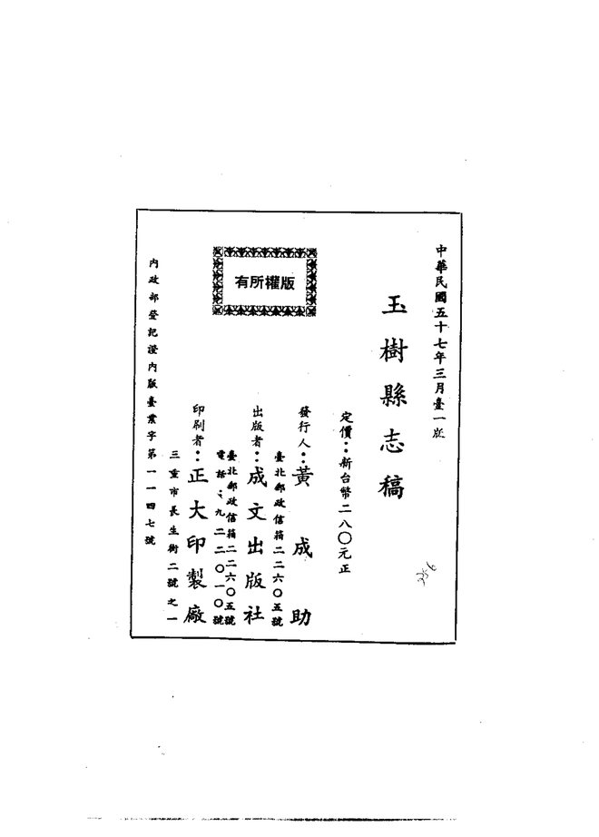 玉树县志稿（稿本） 书影 2