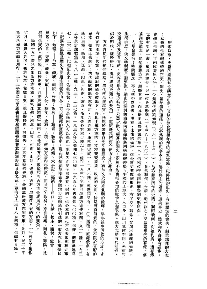 玉树县志稿（稿本） 书影 4