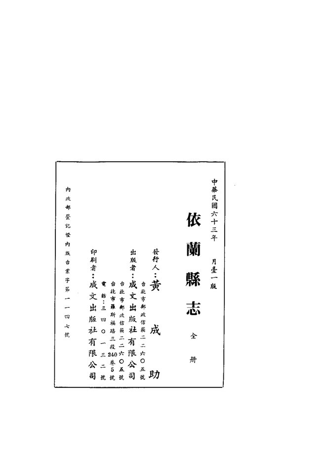 依兰县志(民国铅印本) 书影 2
