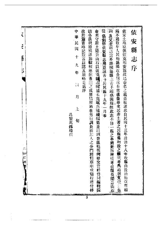 依安县志（民国铅印本） 书影 6