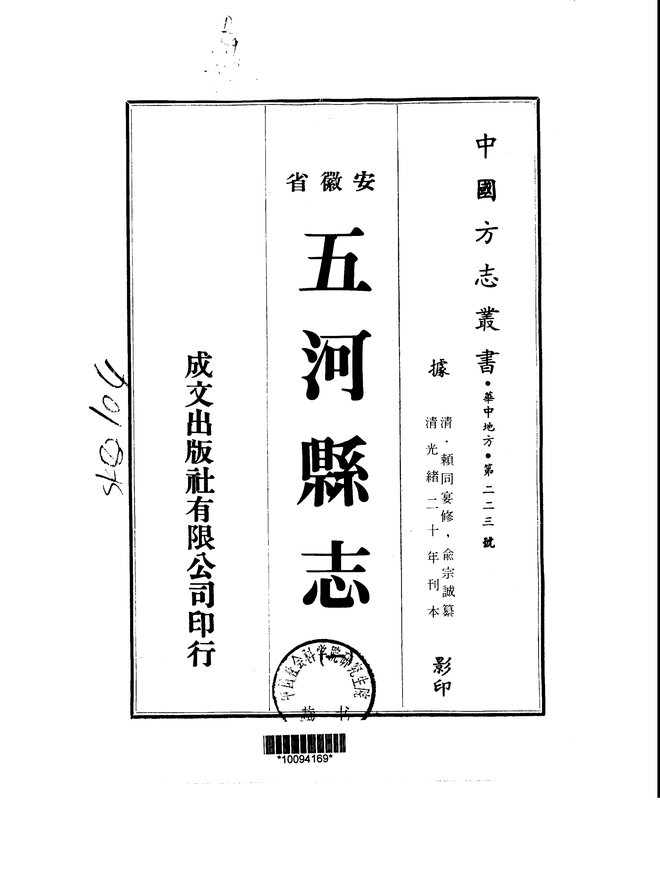 重修五河县志 书影 1