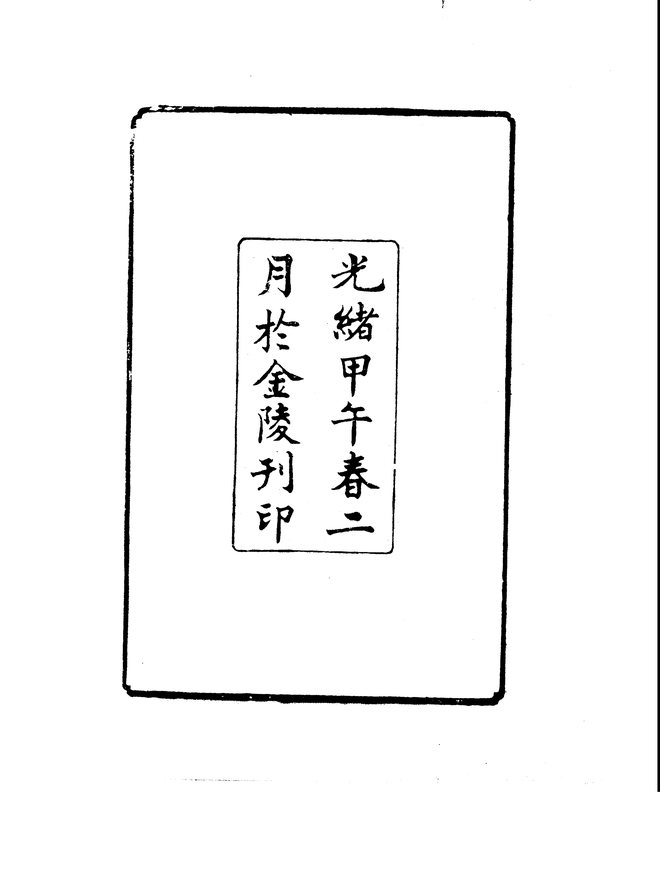 重修五河县志 书影 4