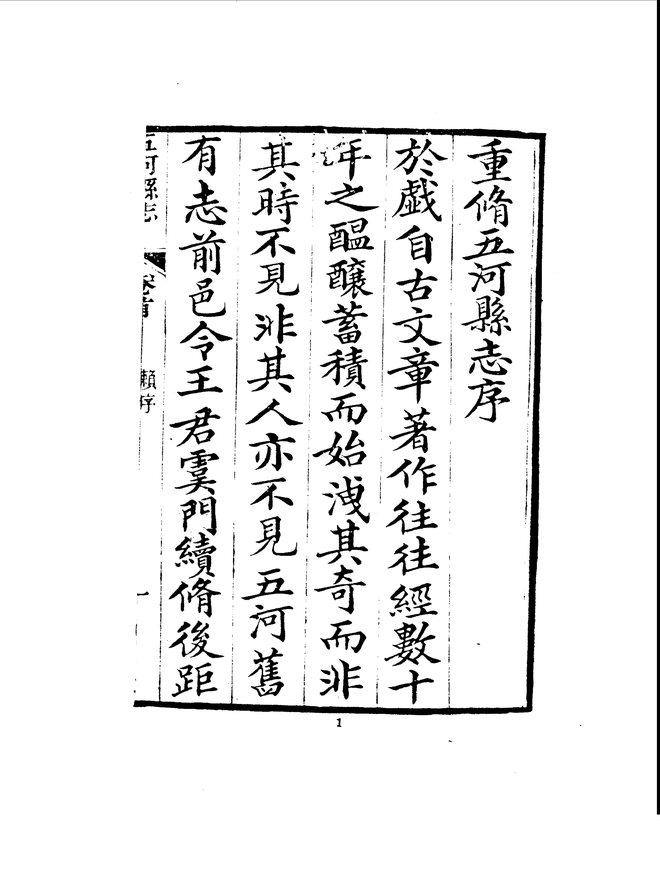 重修五河县志 书影 5