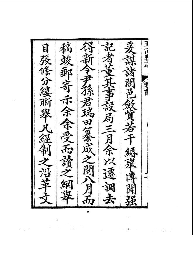 重修五河县志 书影 6