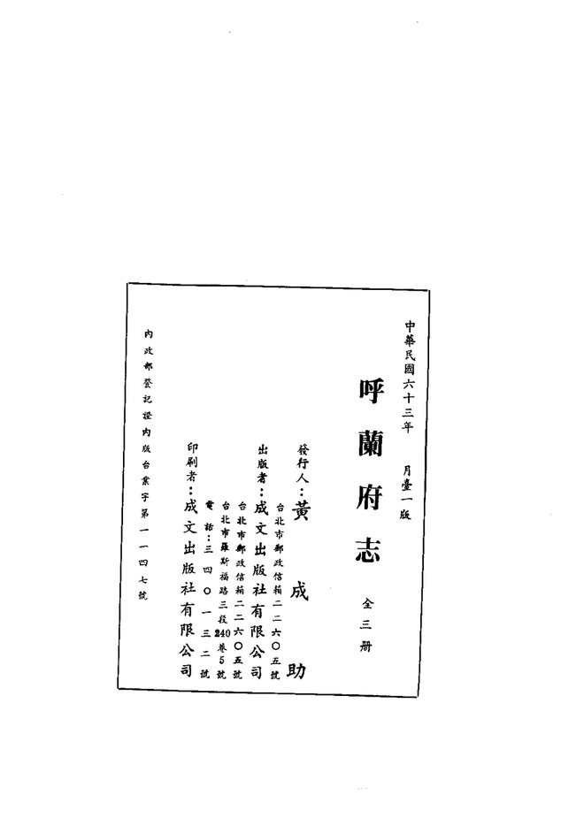 呼兰府志(民国铅印本) 书影 2
