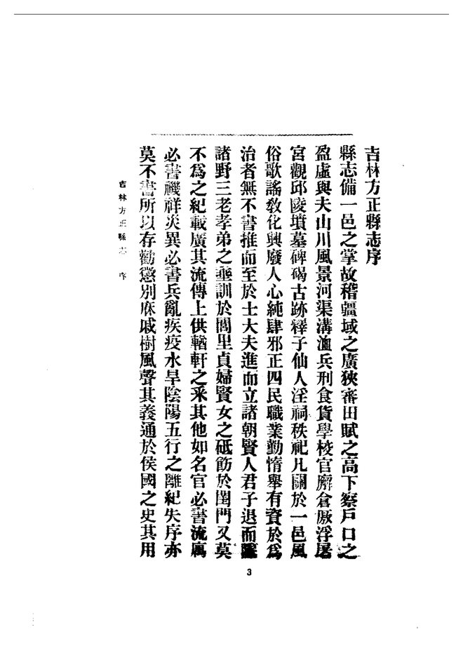 方正县志(民国铅印本) 书影 5