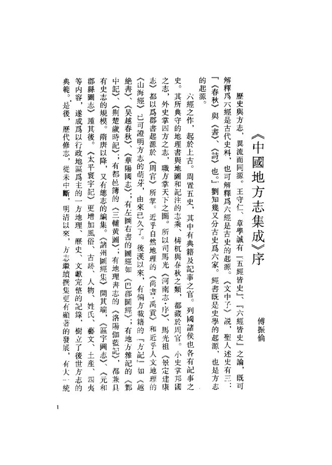 嘉庆庐州府志 书影 5