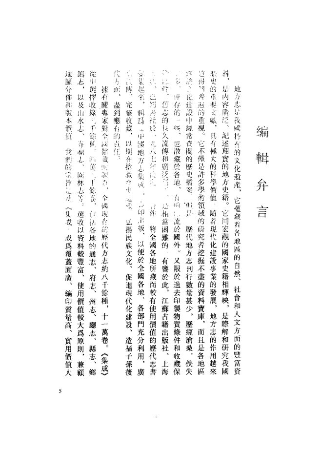 嘉庆庐州府志 书影 6