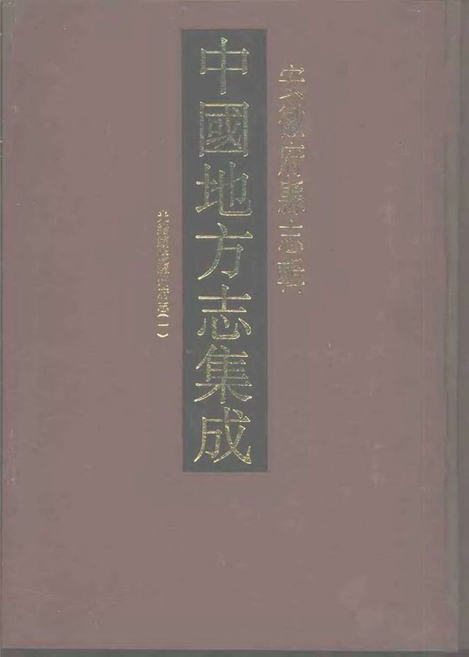 光绪续修庐州府志 书影 1