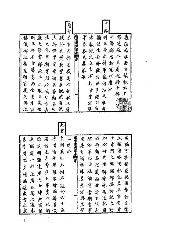 光绪续修庐州府志 书影 3