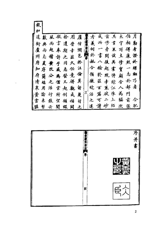 光绪续修庐州府志 书影 4
