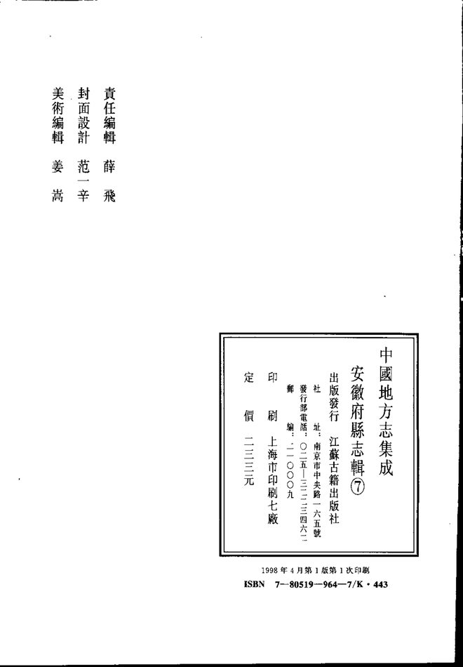 光绪直隶和州志 书影 3