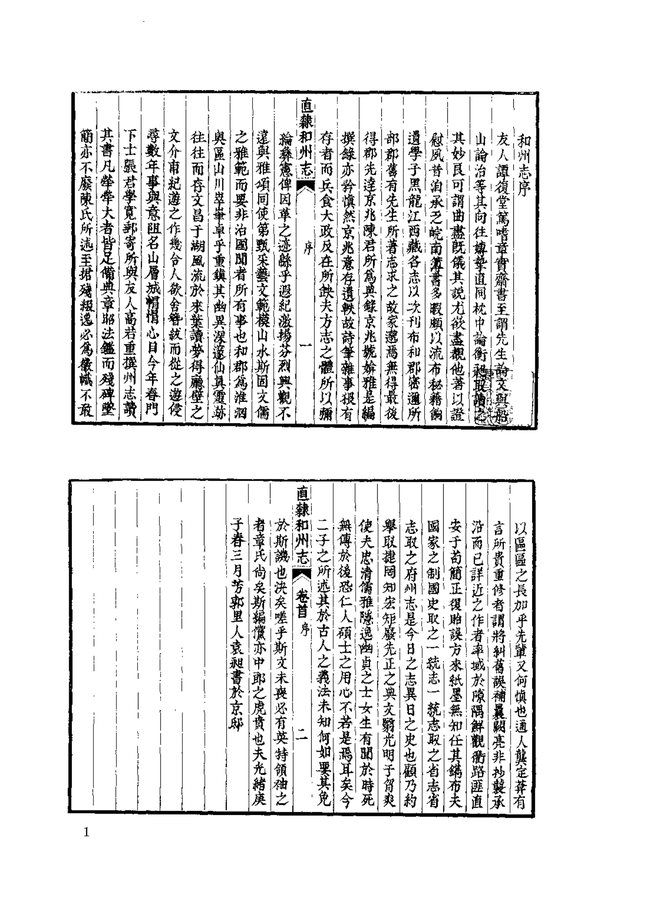 光绪直隶和州志 书影 5