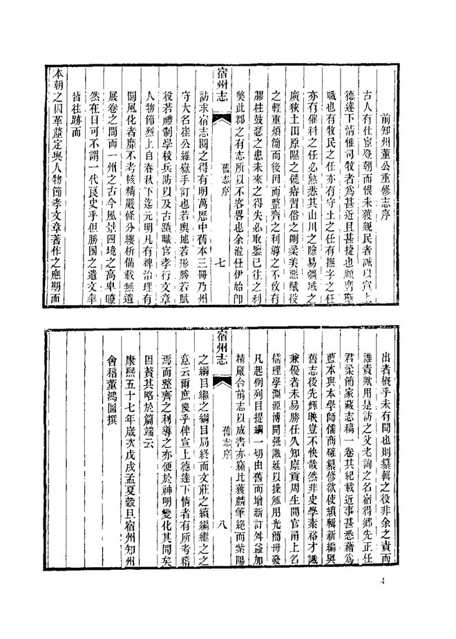 光绪宿州志 书影 6