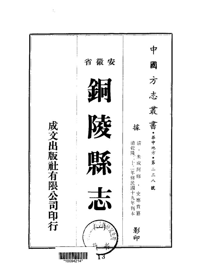 铜陵县志 书影 1