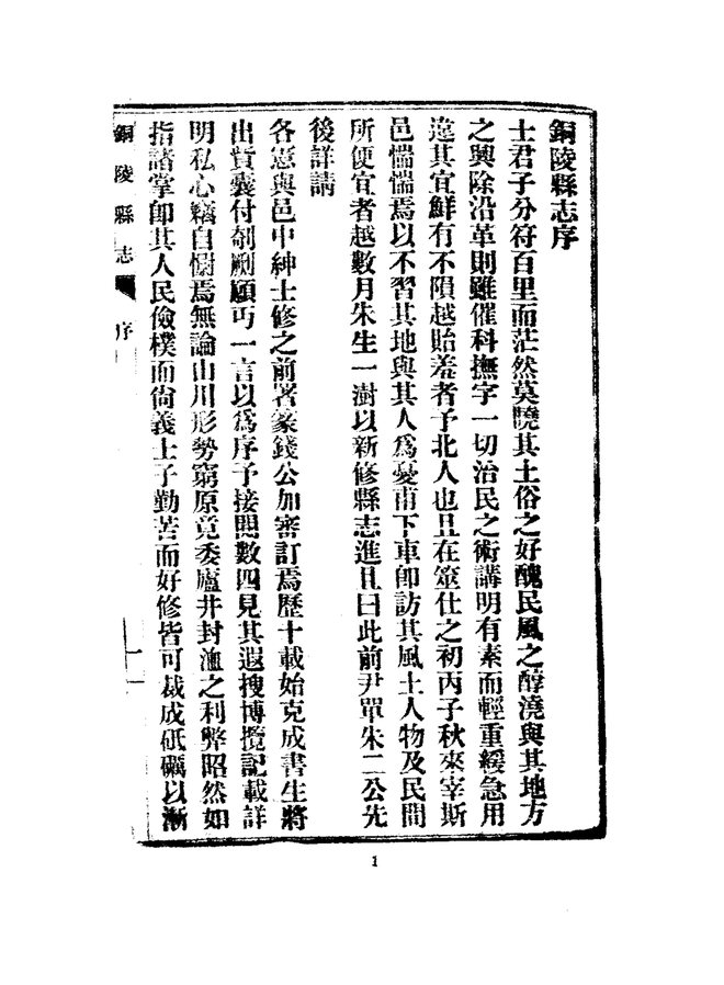铜陵县志 书影 4