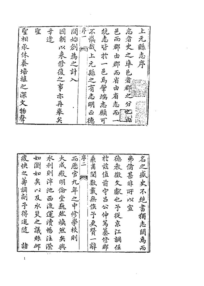 道光上元县志 书影 4