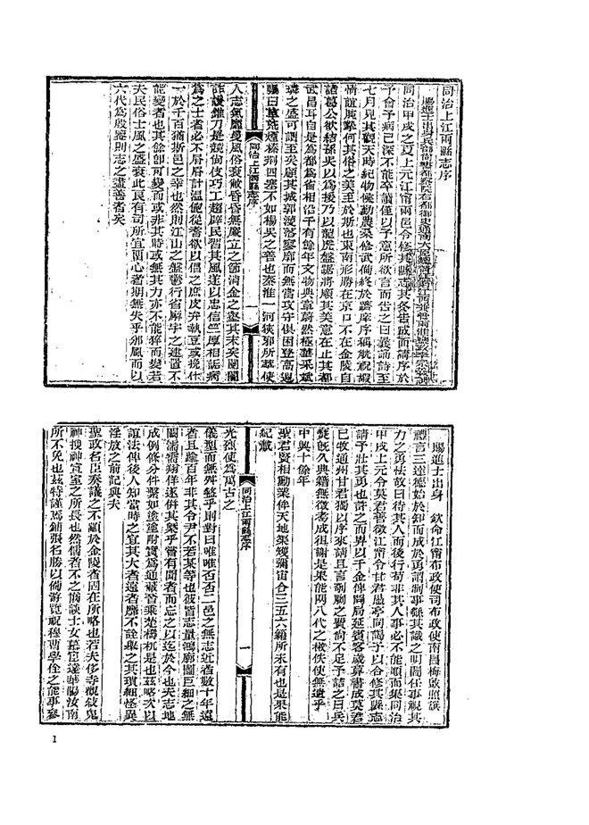 同治上江两县志 书影 4