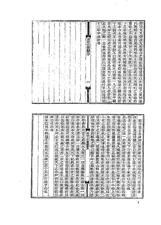 同治上江两县志 书影 5