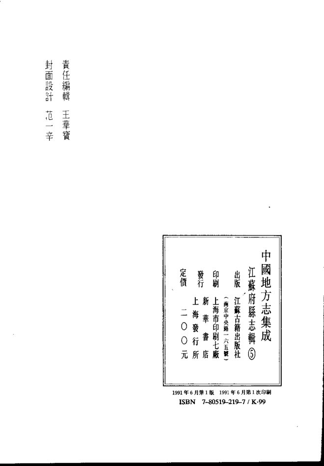 光绪浦埤乘光绪靖江县志 书影 3