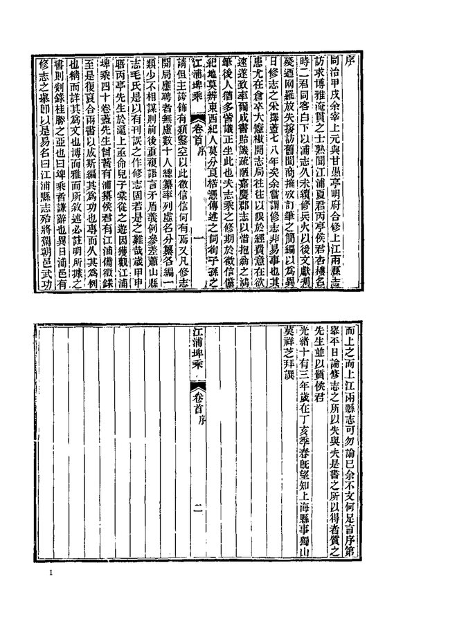 光绪浦埤乘光绪靖江县志 书影 4
