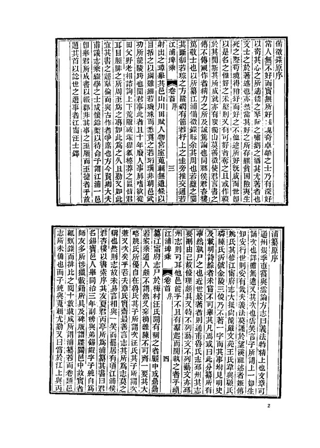 光绪浦埤乘光绪靖江县志 书影 5