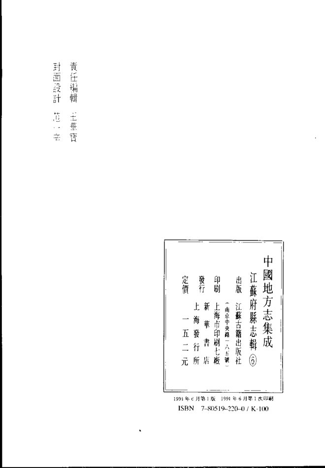 光绪六合县志 书影 2