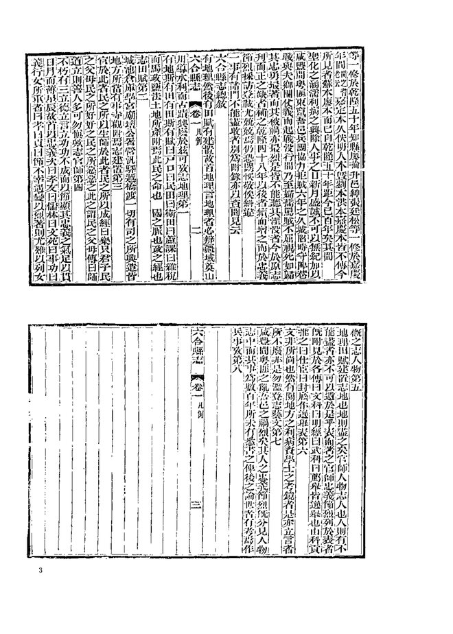 光绪六合县志 书影 5