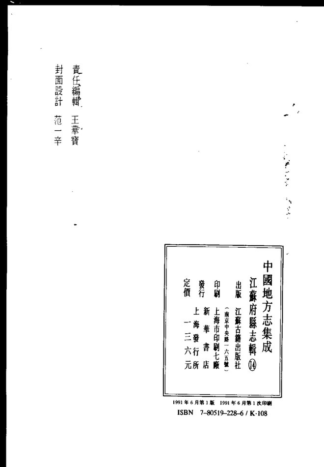 乾隆元和县志 书影 3