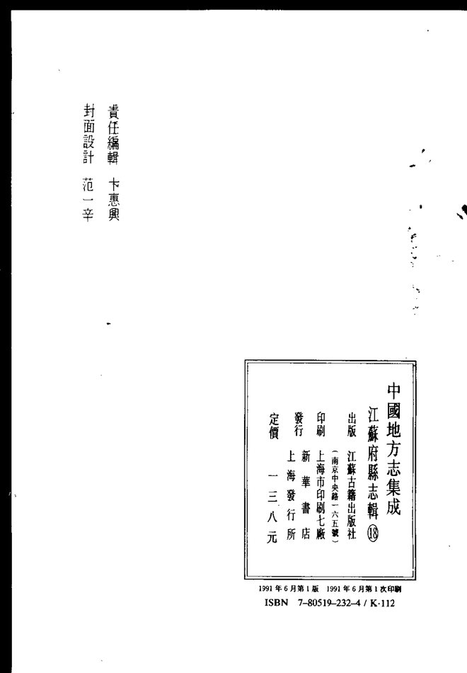 宣统太仓州镇洋县志 书影 3