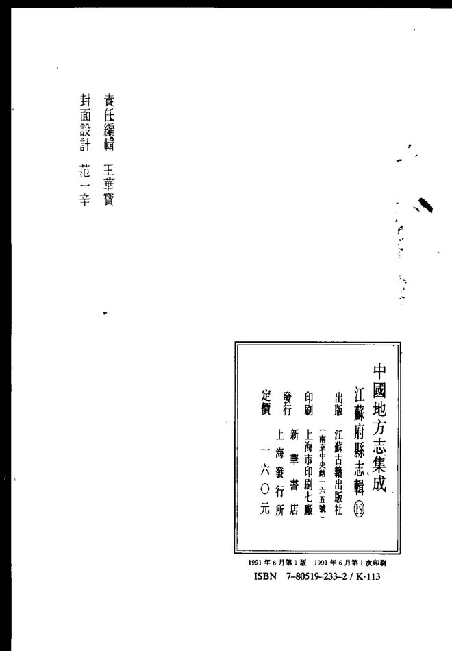 民国镇洋县志 书影 3