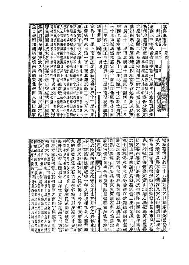 民国镇洋县志 书影 4