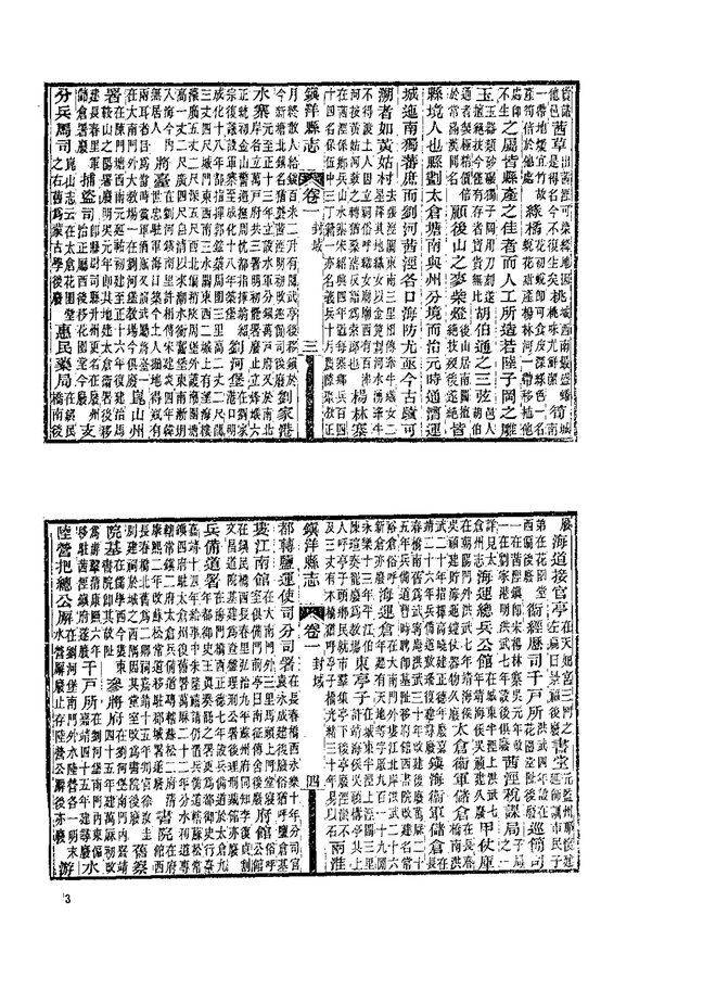 民国镇洋县志 书影 5