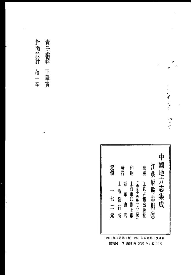 康熙常熟县志 书影 3