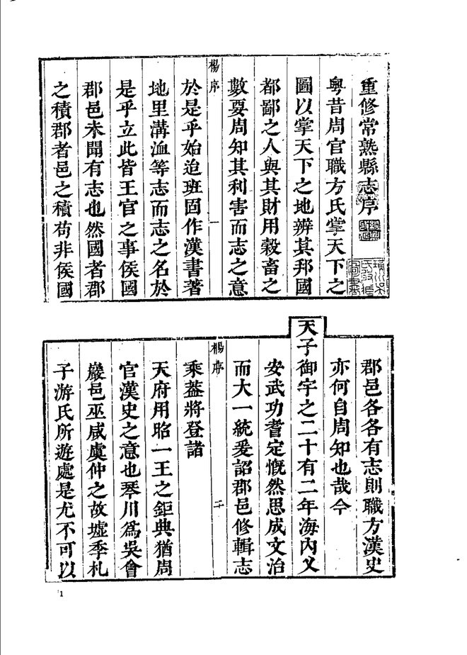 康熙常熟县志 书影 5