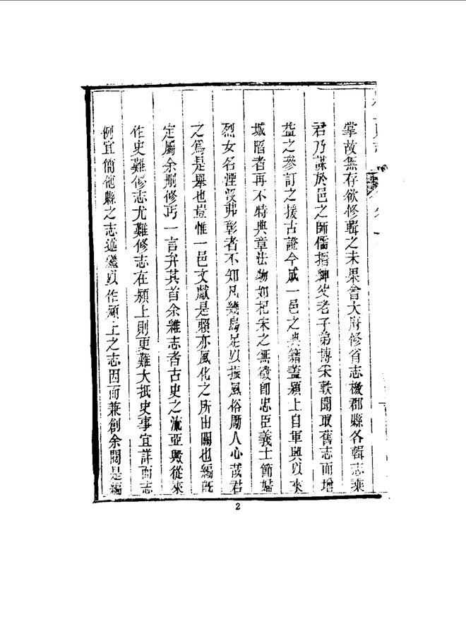颍上县志 书影 3