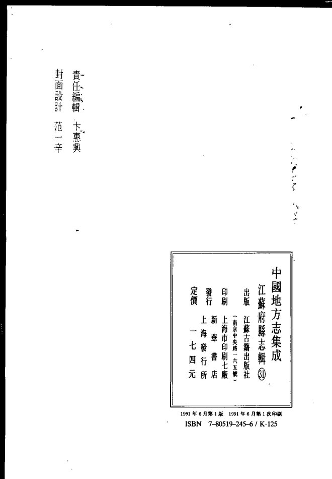 光绪丹阳县志 书影 3