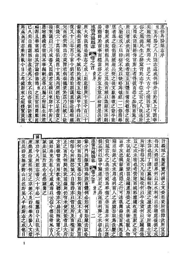 光绪丹阳县志 书影 4