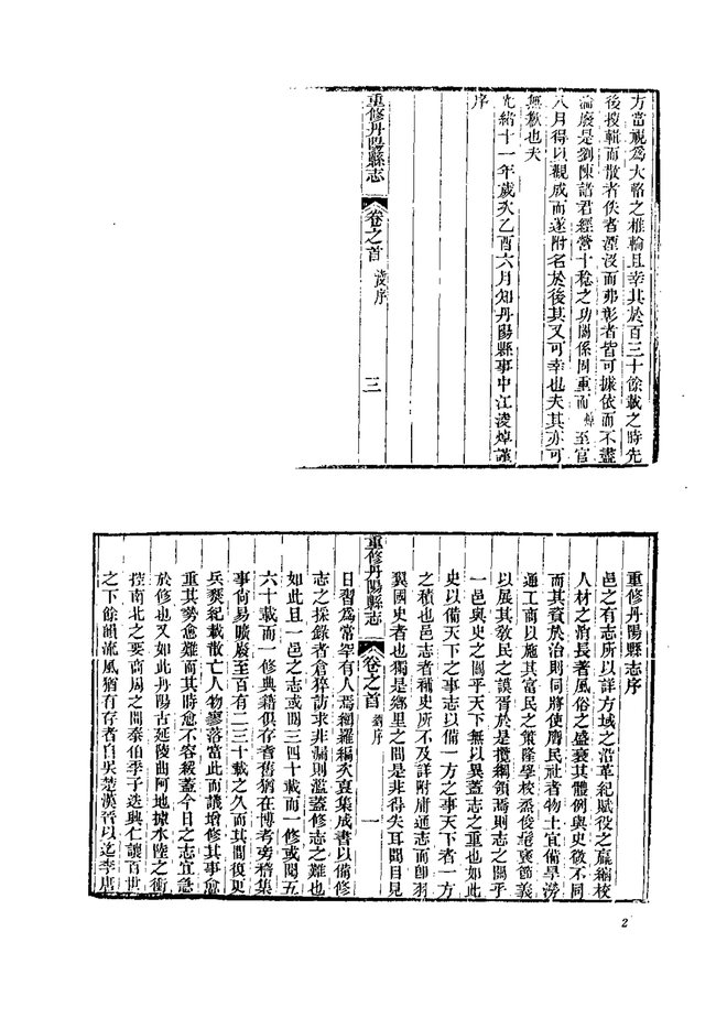 光绪丹阳县志 书影 5