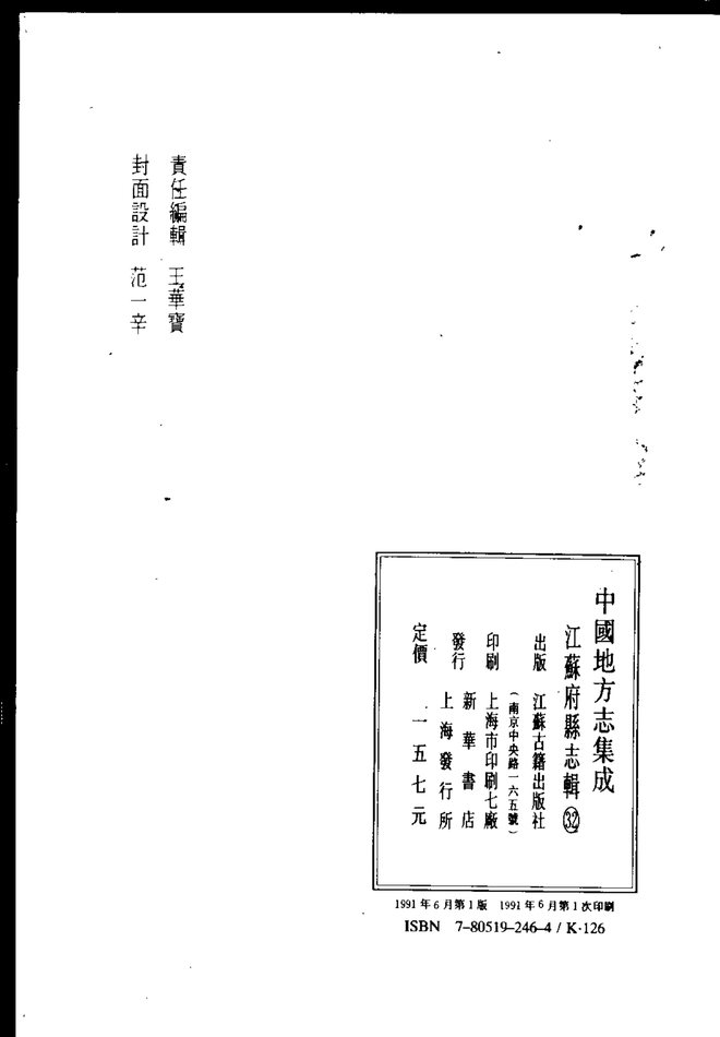嘉庆溧阳县志 书影 3