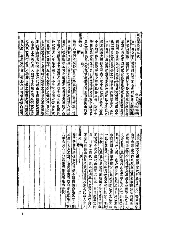 嘉庆溧阳县志 书影 4