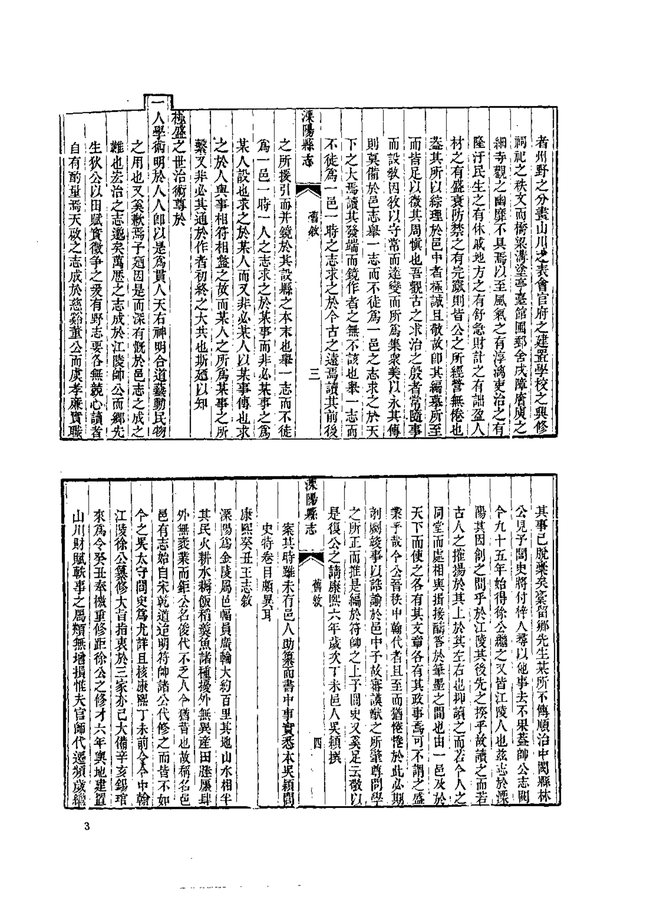 嘉庆溧阳县志 书影 6