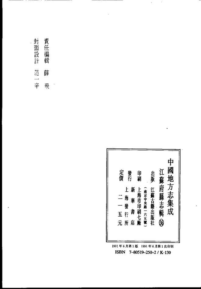 康熙常州府志 书影 3
