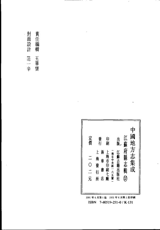 武进阳湖县志 书影 3