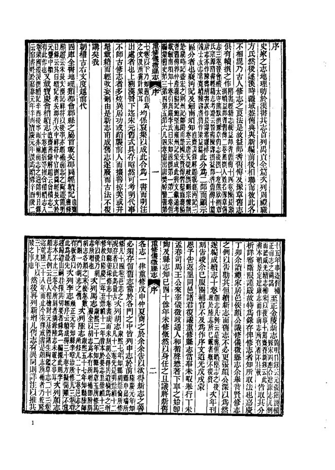 仪征县志（道光年间） 书影 5