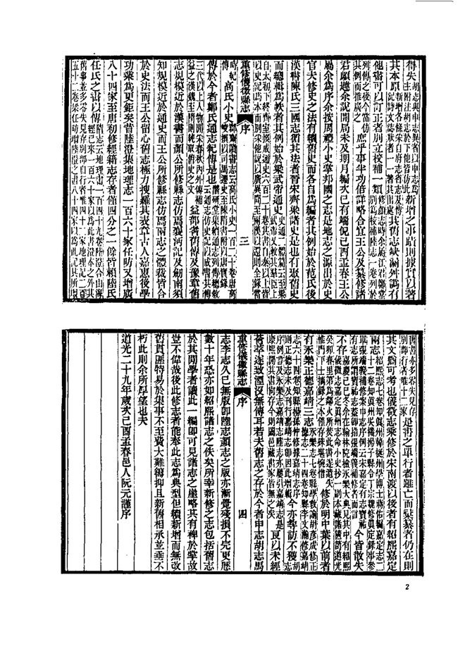 仪征县志（道光年间） 书影 6