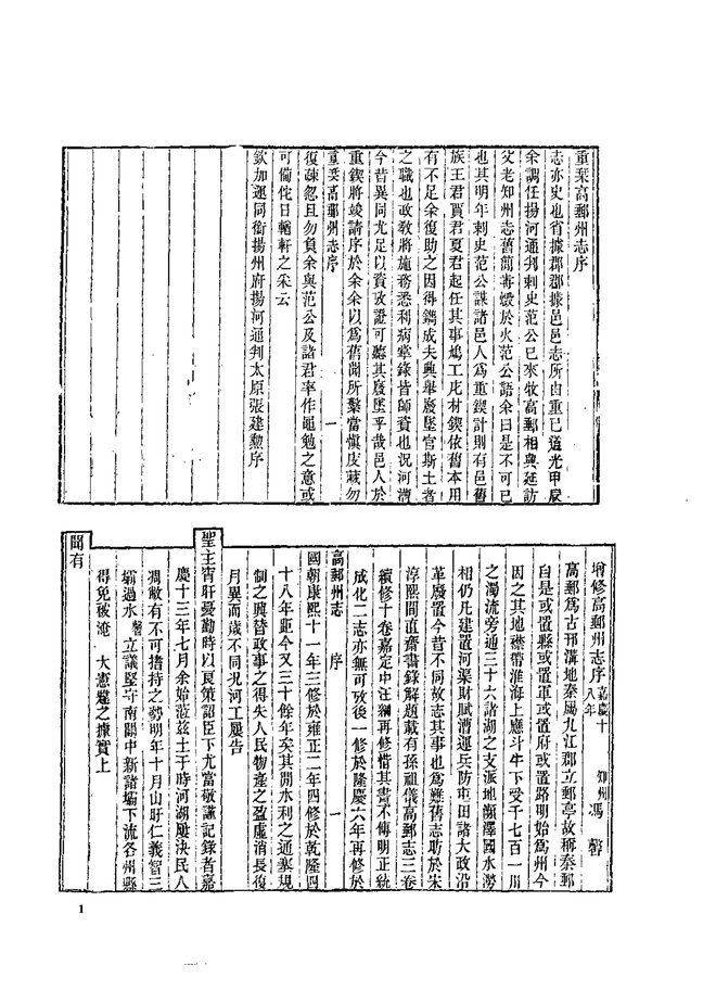 高邮州志 书影 5