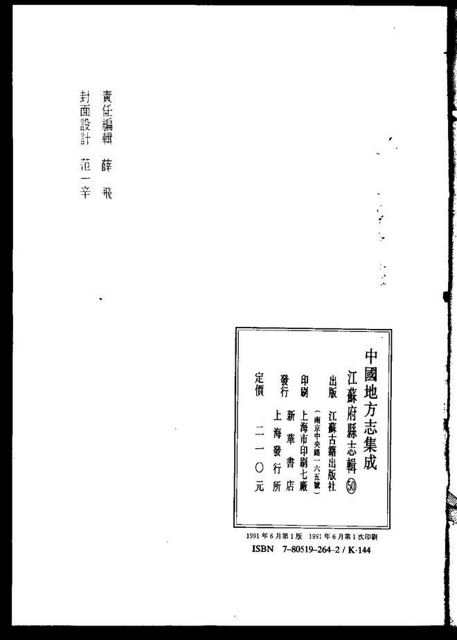 续泰泰州志 书影 3