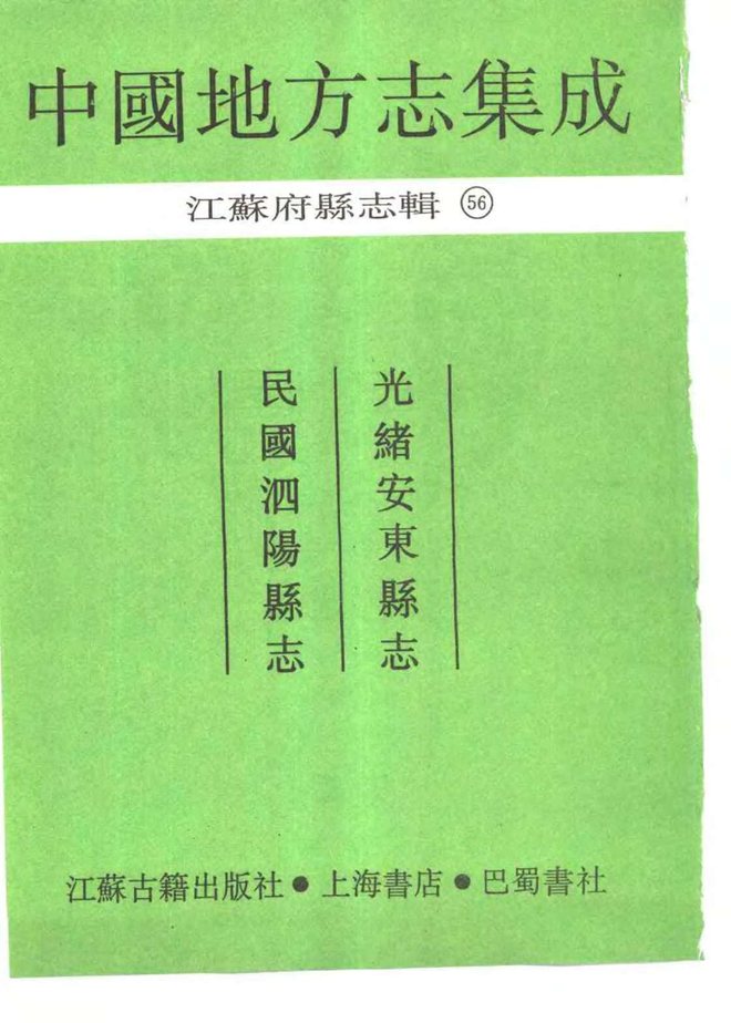 光绪安东县志 书影 2