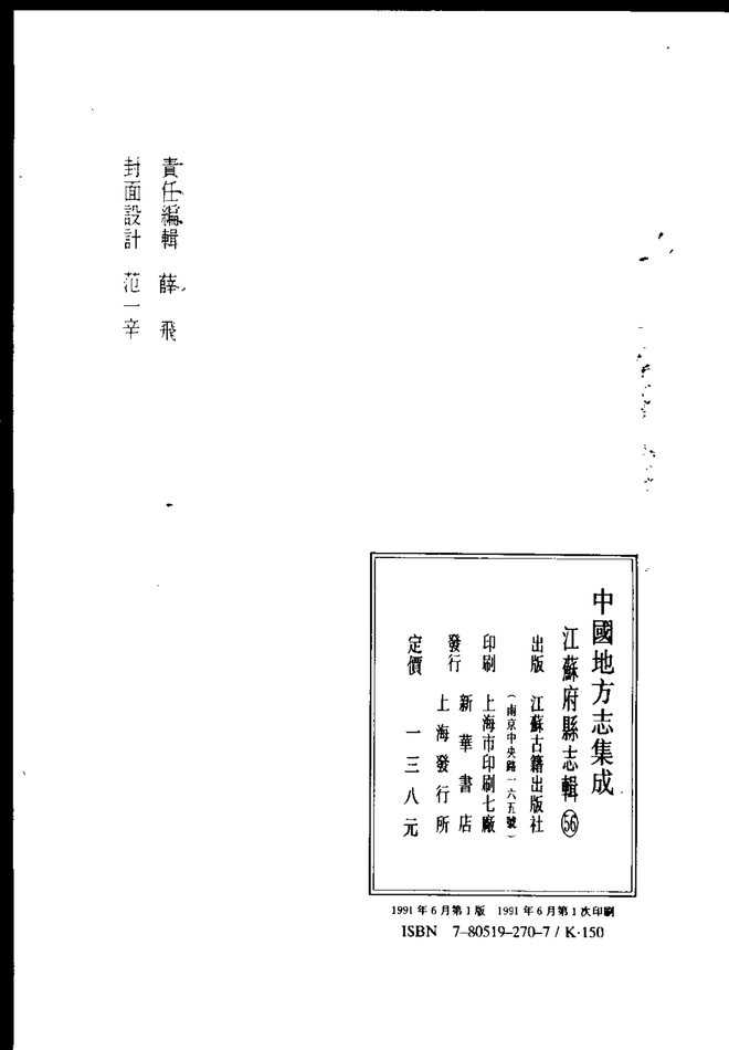 光绪安东县志 书影 3